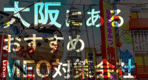 大阪のMEO対策会社おすすめ7選サムネイル画像
